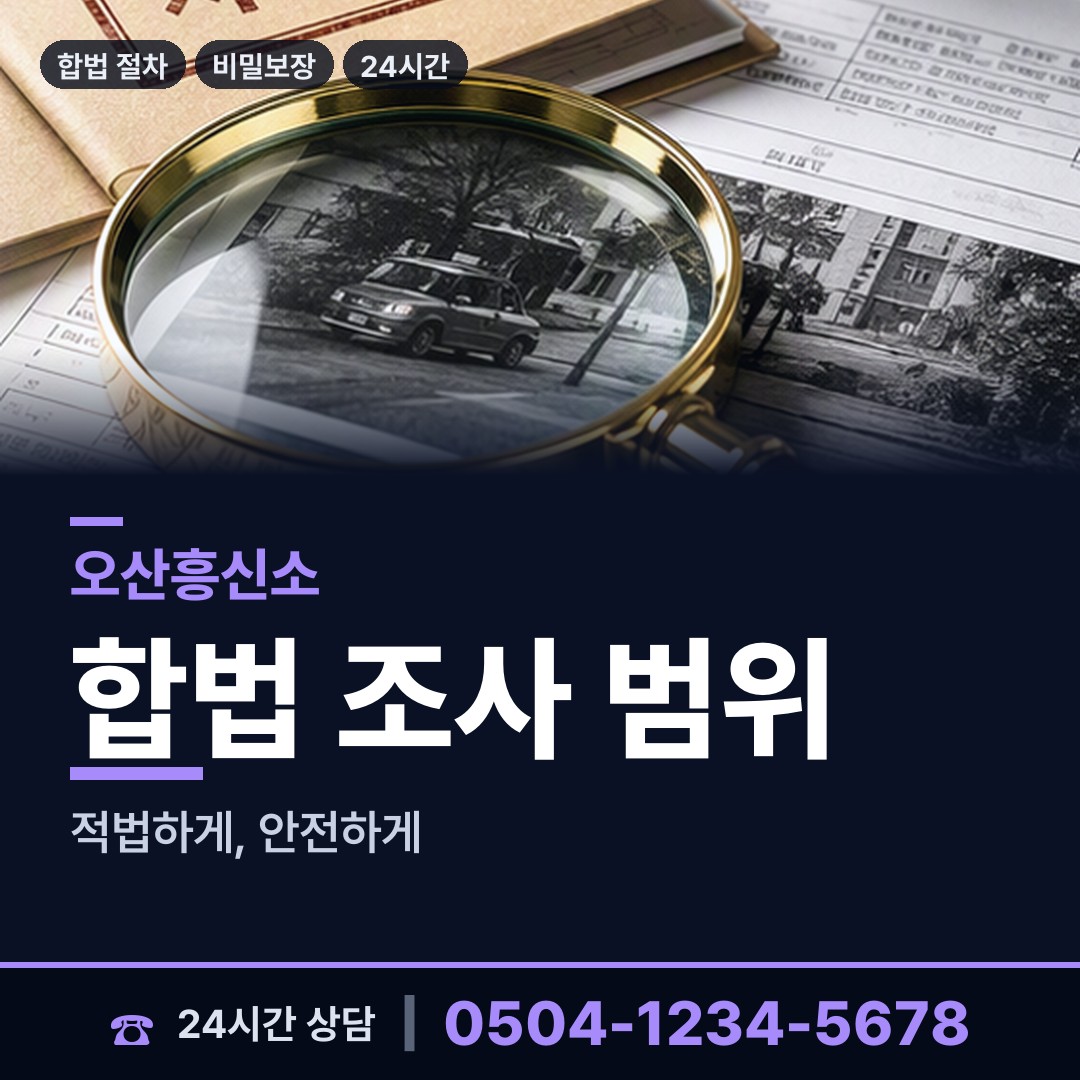 오산 초평동 외도현장 상담 안내