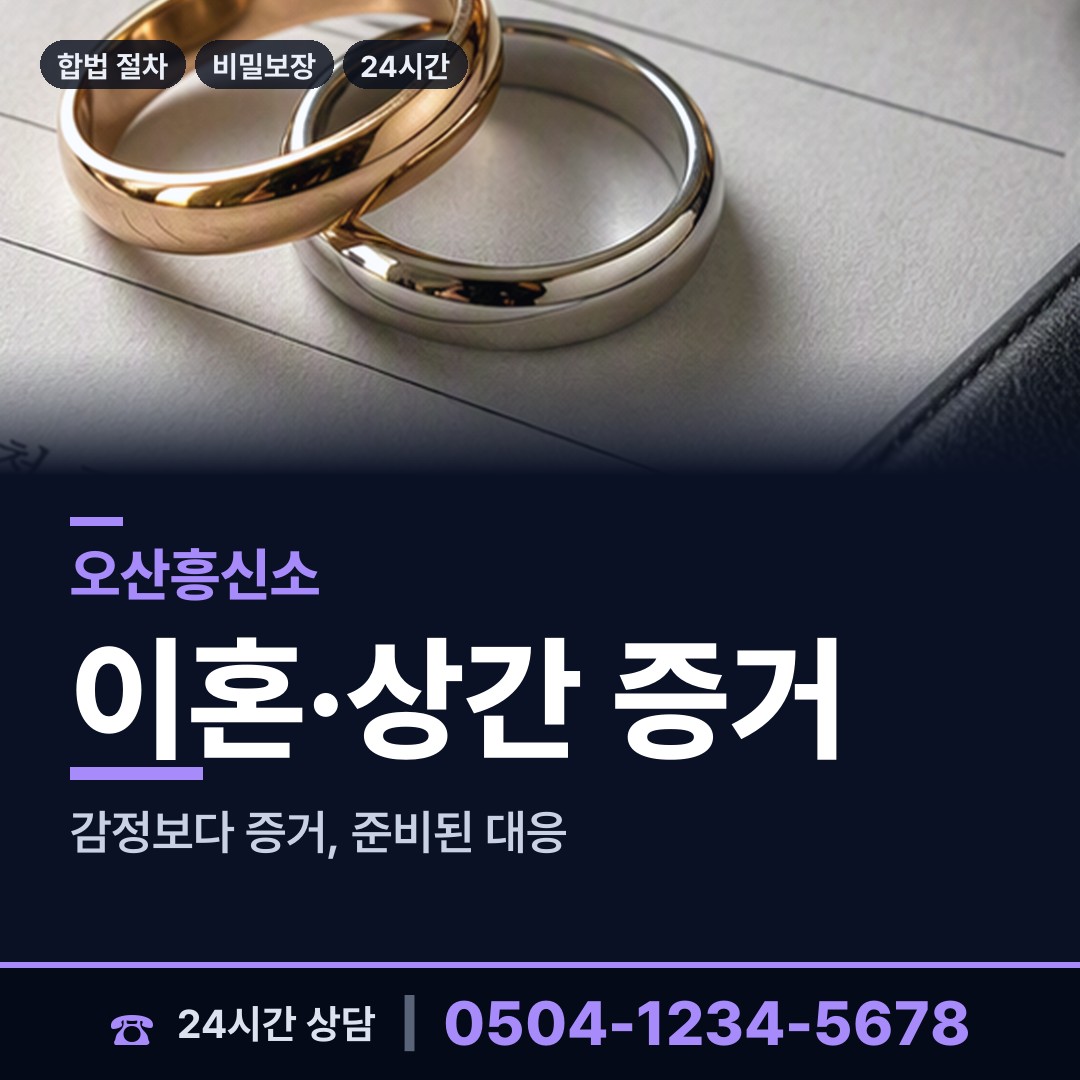 오산 초평동 횡령조사 상담 안내