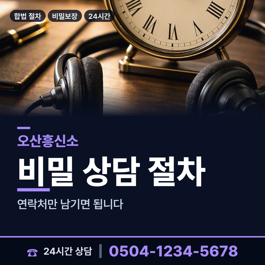오산 초평동 계약사기조사 상담 안내
