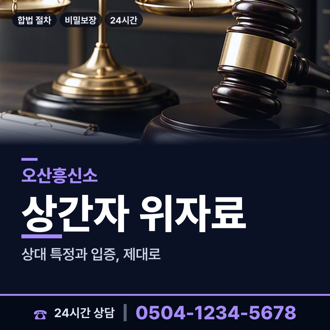 오산 초평동 재산추적 상담 안내