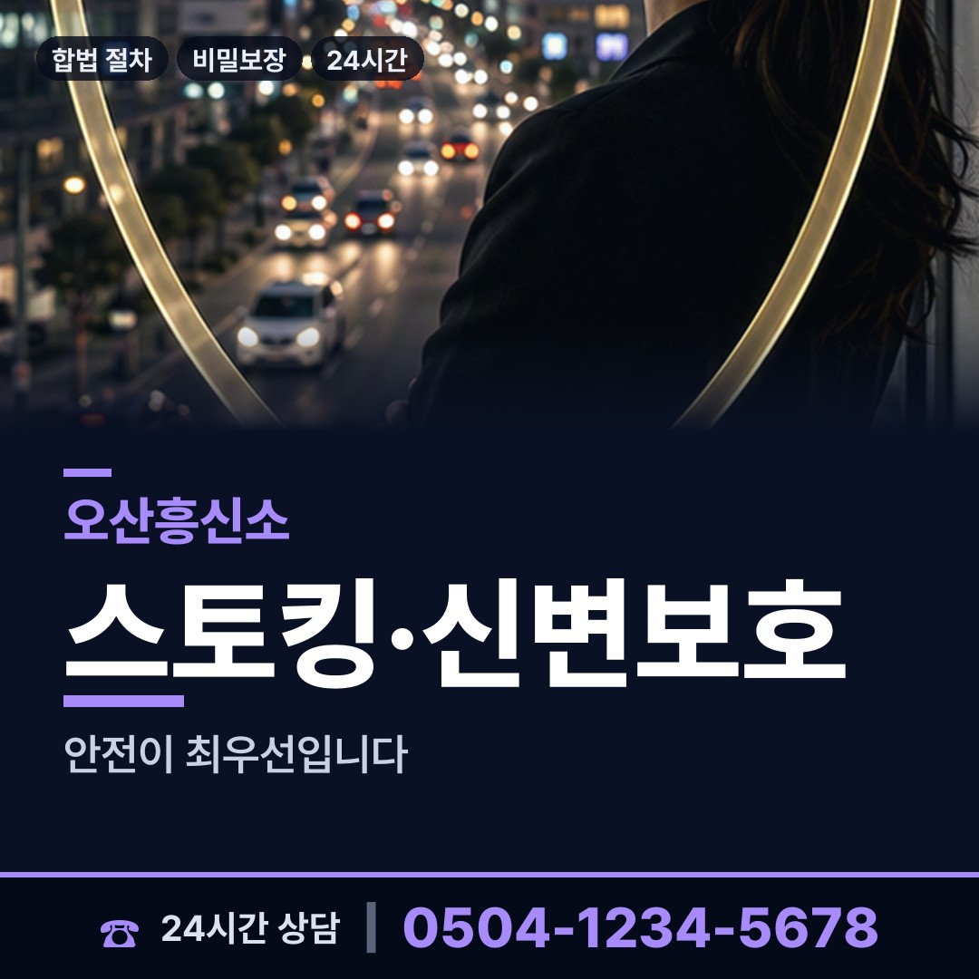 오산 초평동 사설탐정의뢰 상담 안내