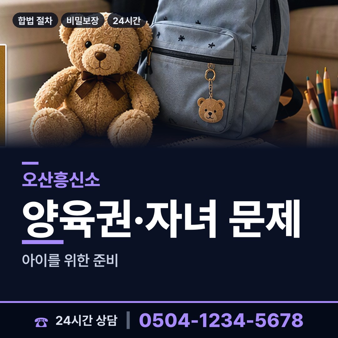 오산 초평동 생부찾기 상담 안내